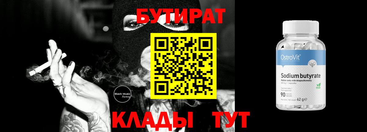 Бутират буратино Назарово