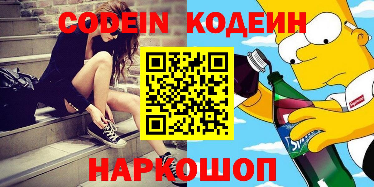 Codein Purple Drank  Вход с VPN  Назарово 