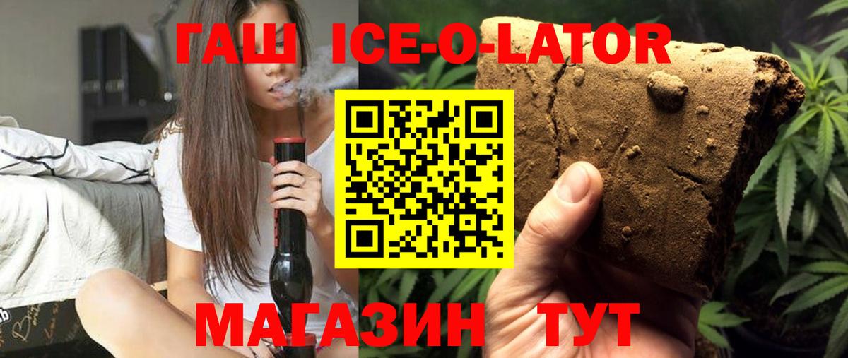 ГАШ ice o lator Назарово