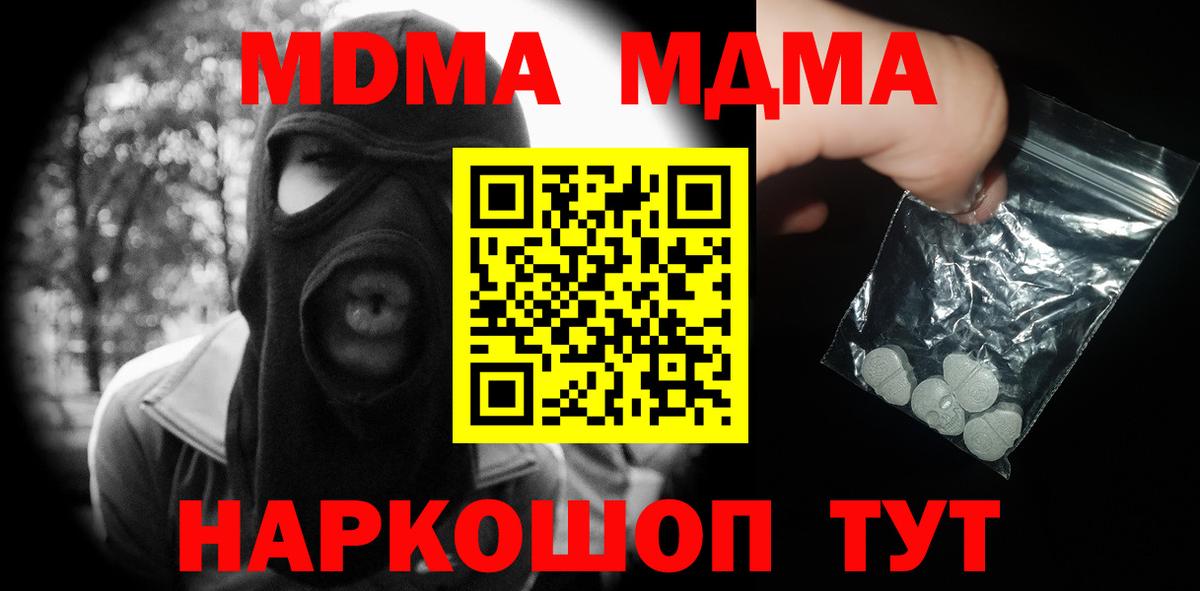 Назарово  МДМА crystal  Вход с VPN  МДМА молли 