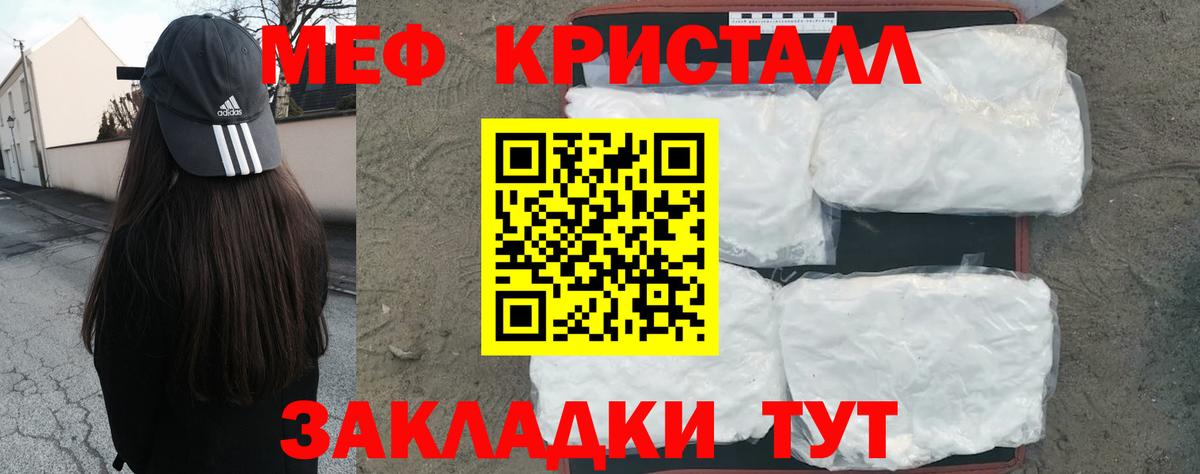 МЯУ-МЯУ кристаллы  Вход с VPN  МЕФ  Мефедрон  Назарово 