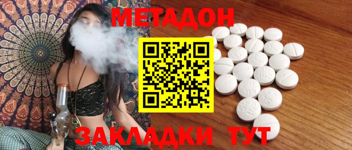 Метадон methadone Назарово